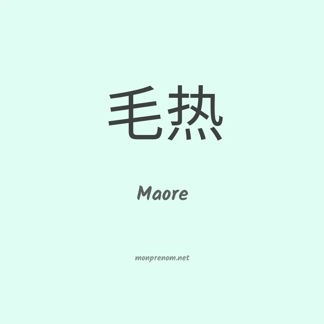 Maore en chinois