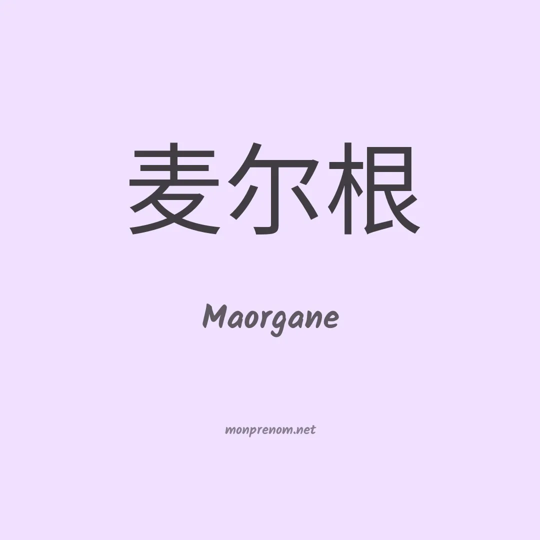 Maorgane en chinois