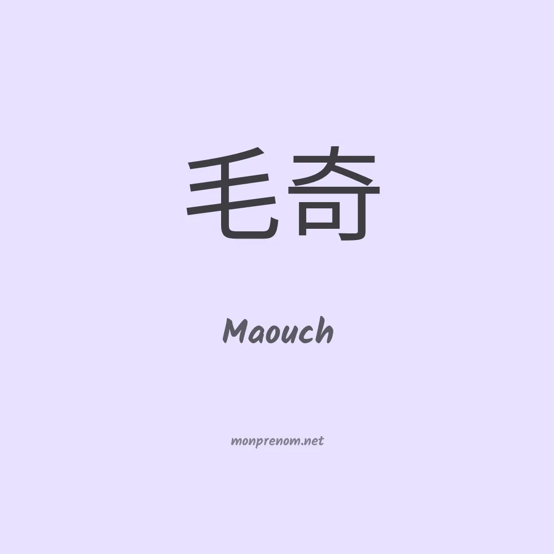 Maouch en chinois