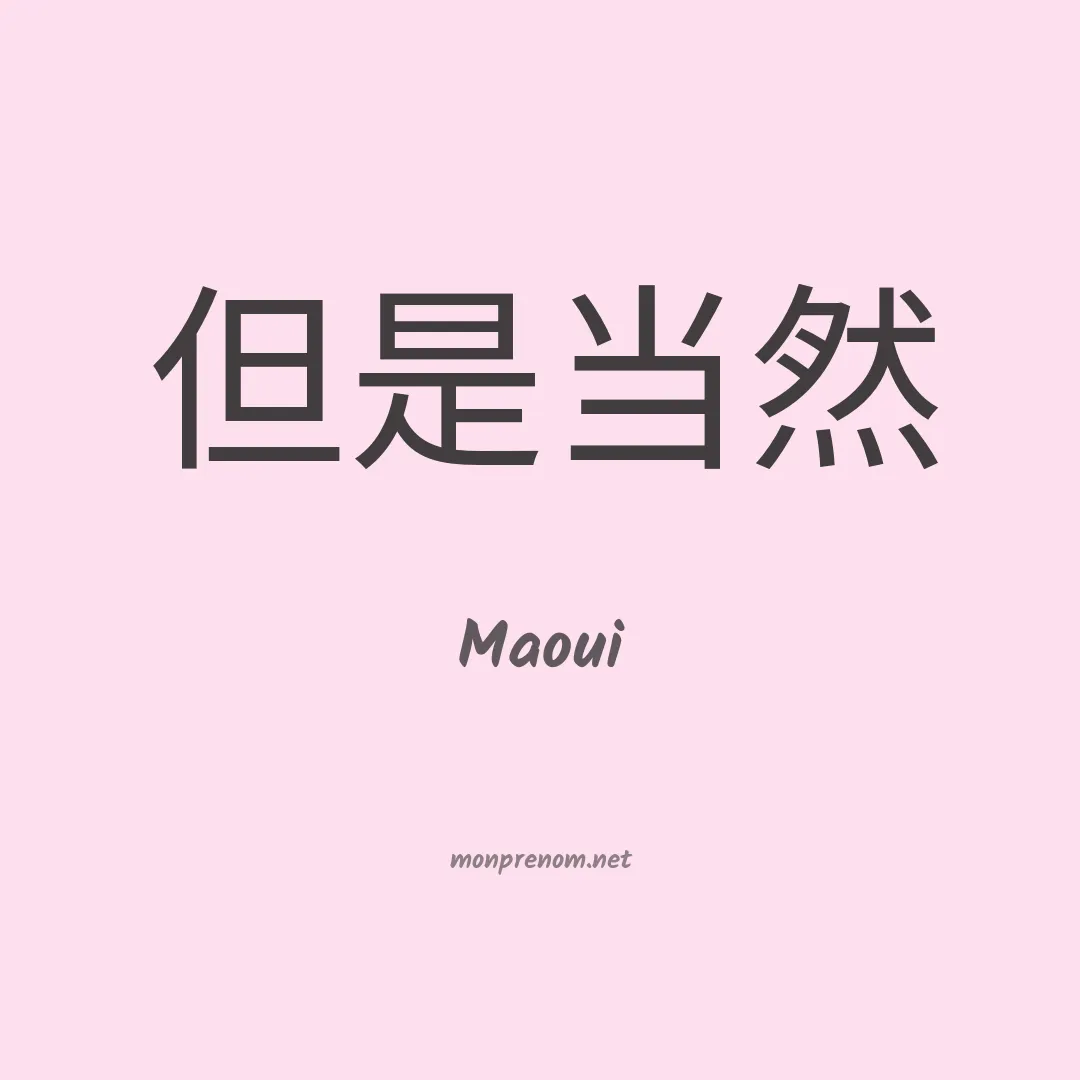 Maoui en chinois