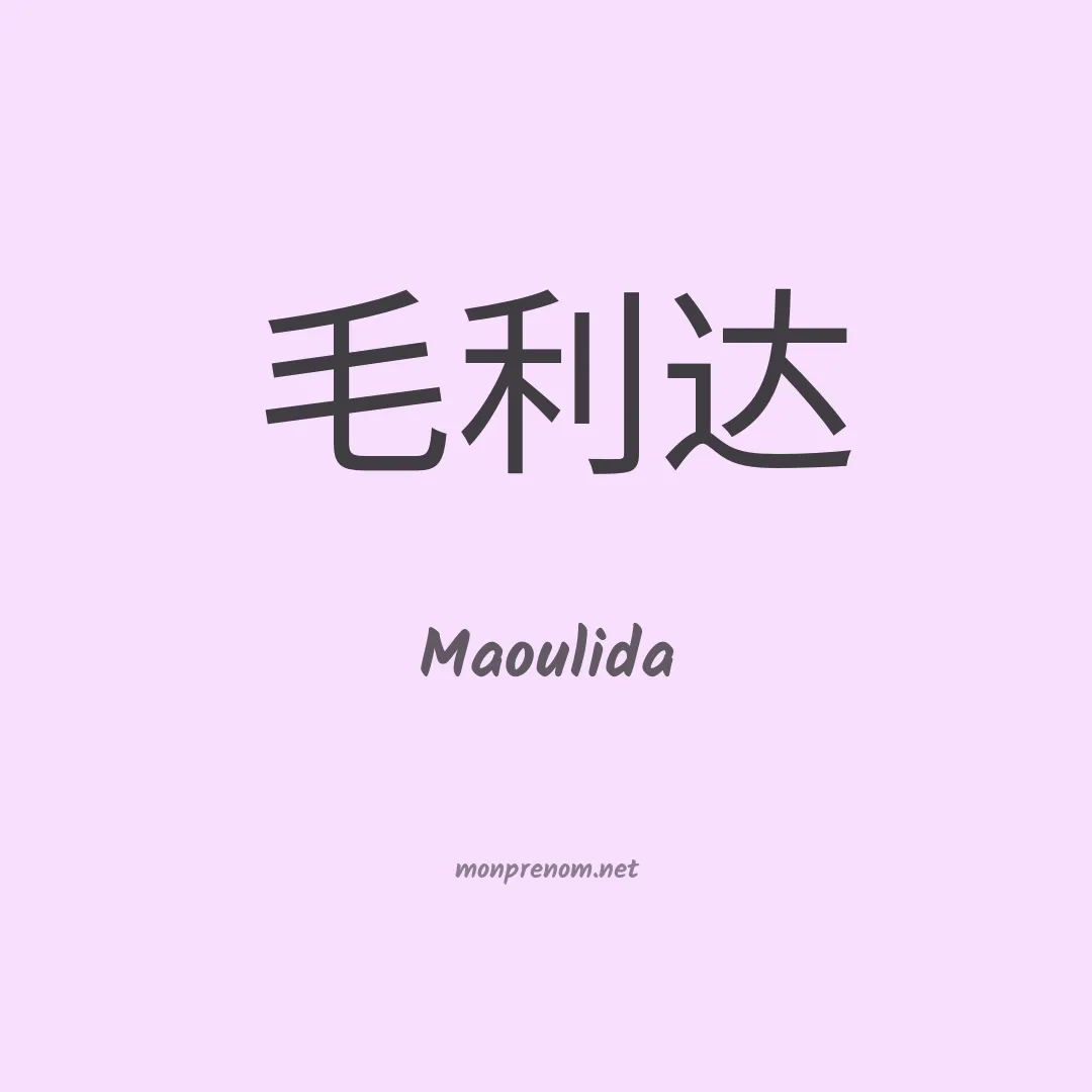 Maoulida en chinois