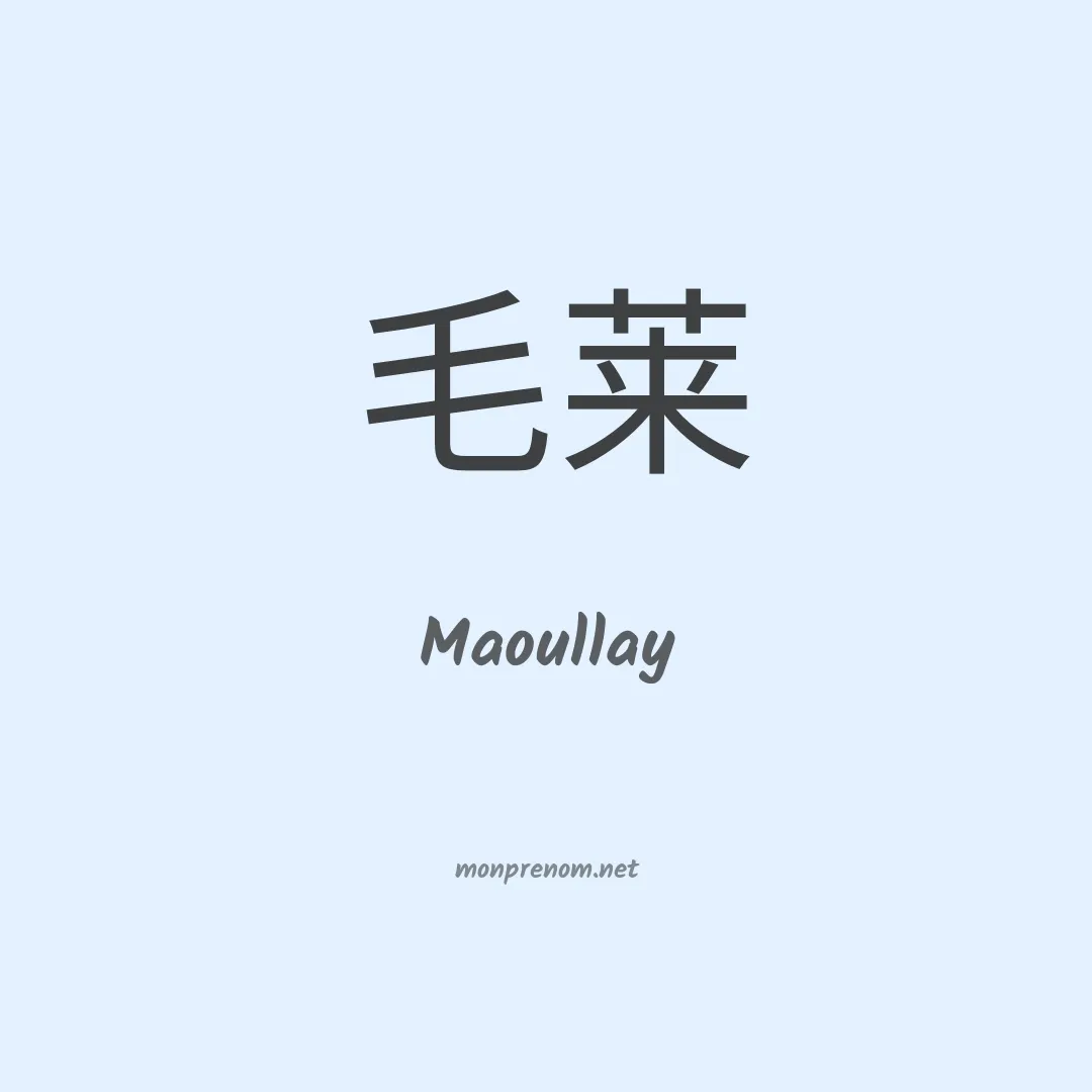 Maoullay en chinois
