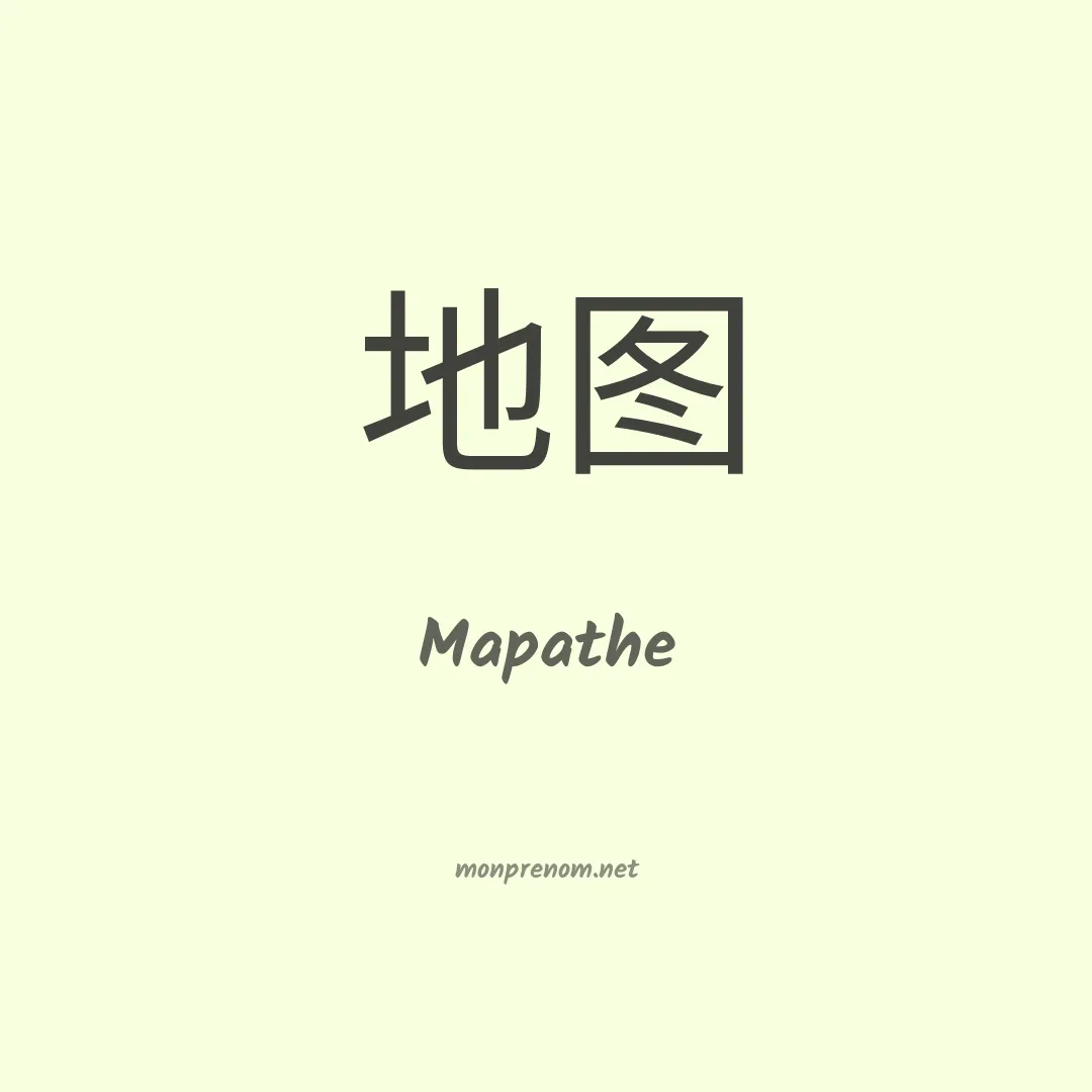 Mapathe en chinois
