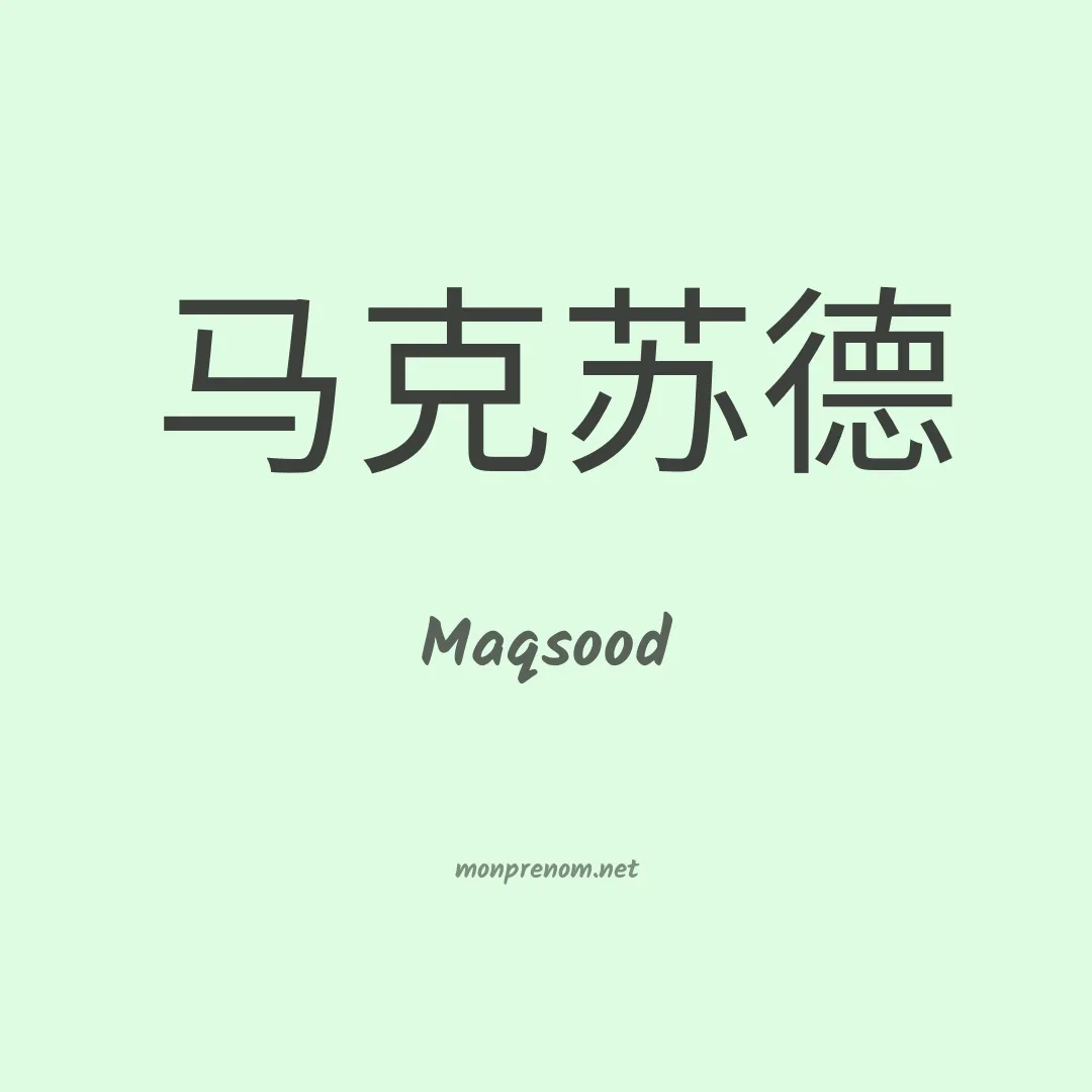 Maqsood en chinois