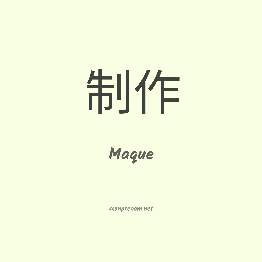 Maque en chinois
