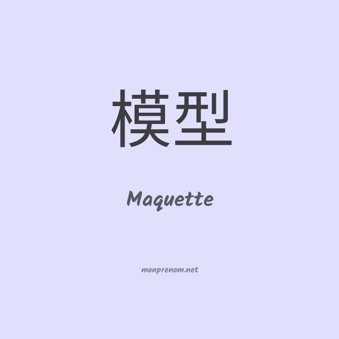 Maquette en chinois