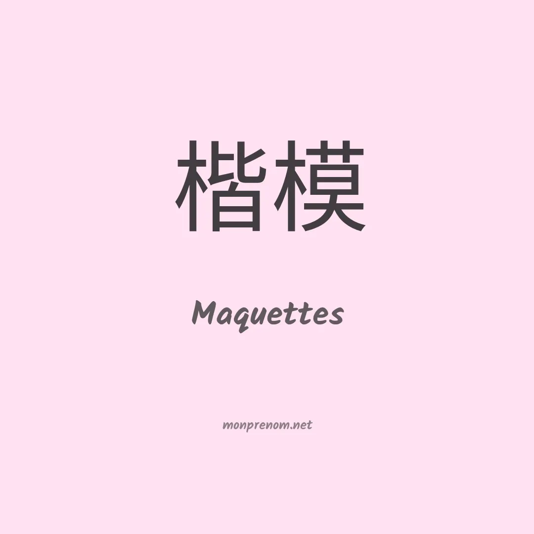 Maquettes en chinois