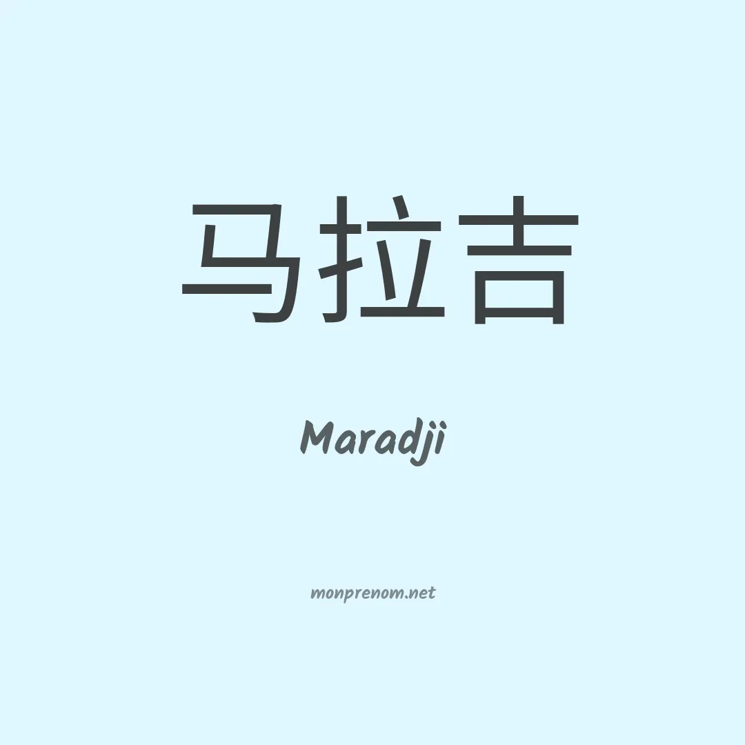 Maradji en chinois