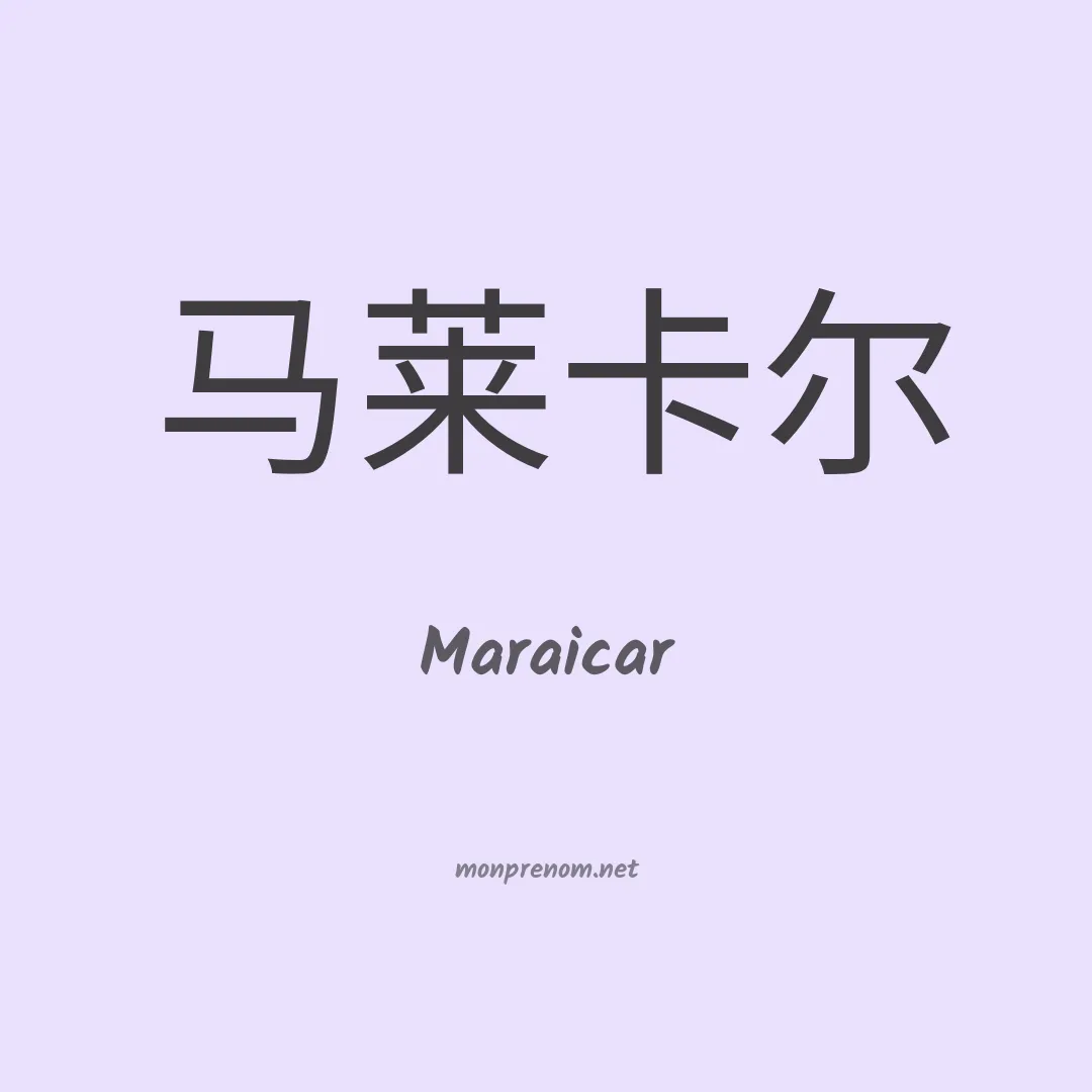 Maraicar en chinois