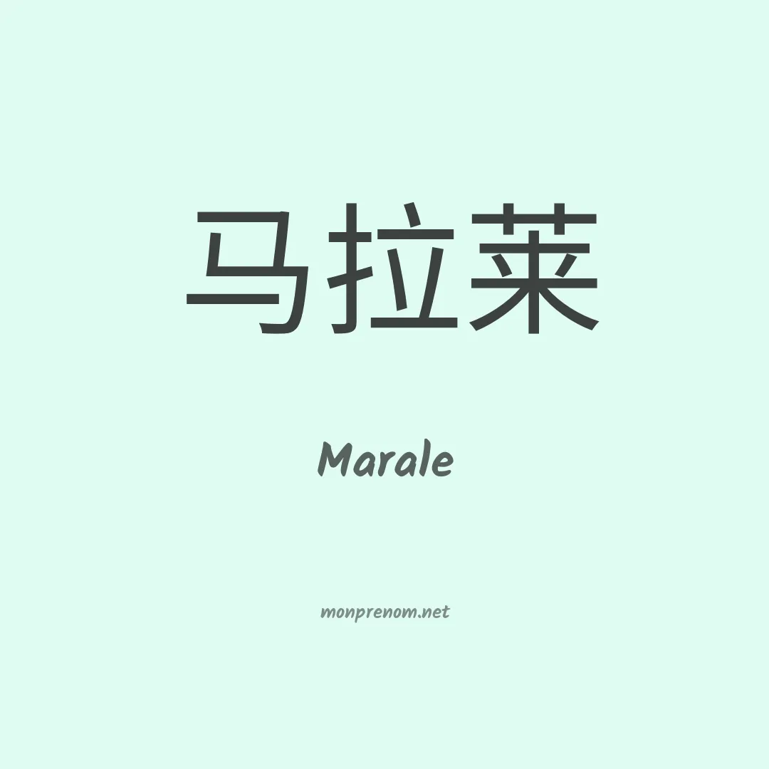 Marale en chinois