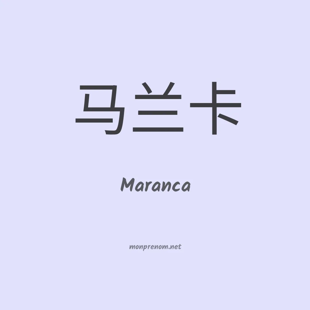 Maranca en chinois