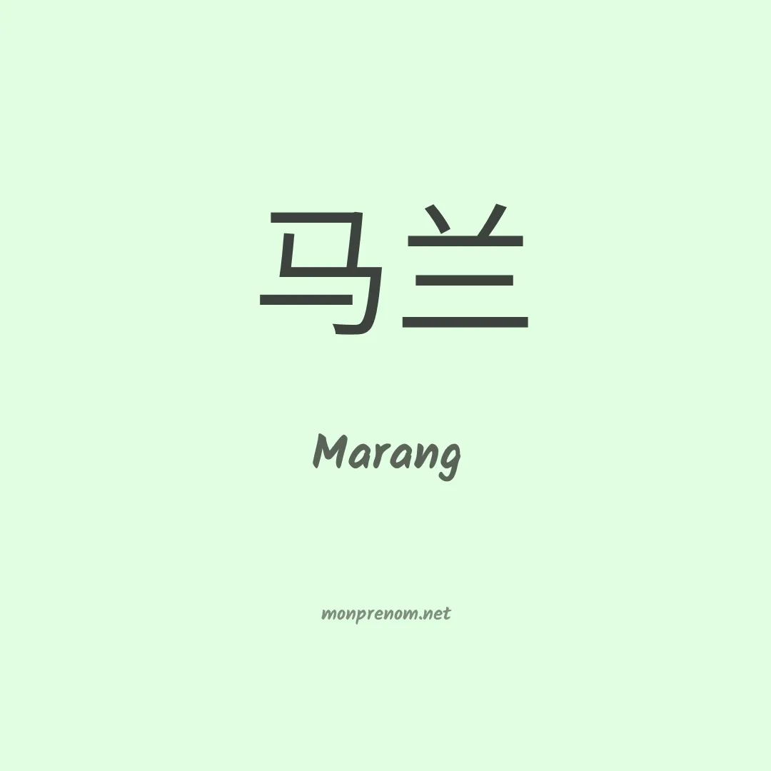 Marang en chinois