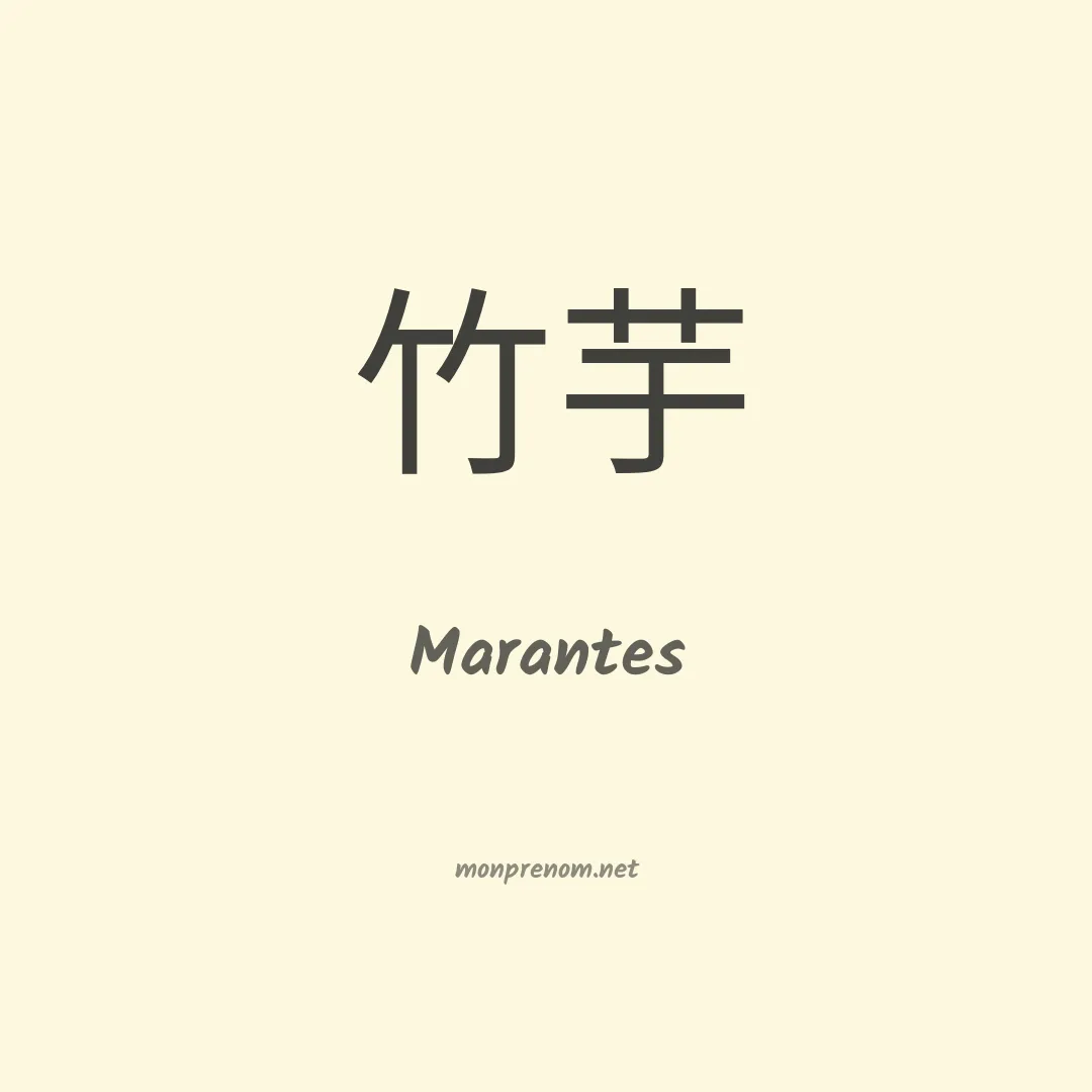 Marantes en chinois