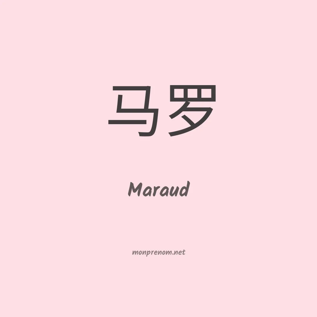 Maraud en chinois