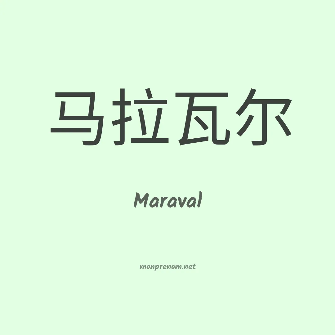 Maraval en chinois
