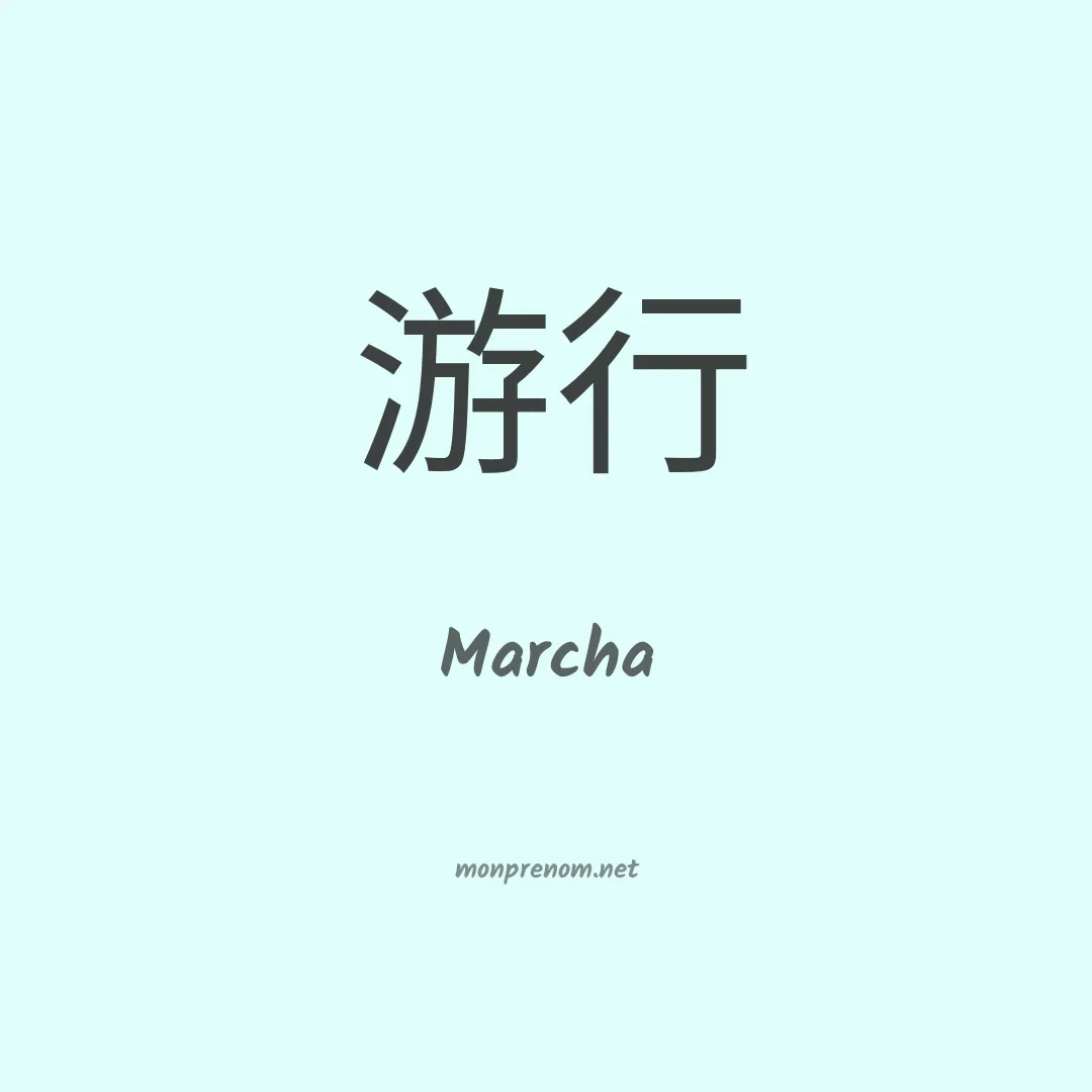 Marcha en chinois
