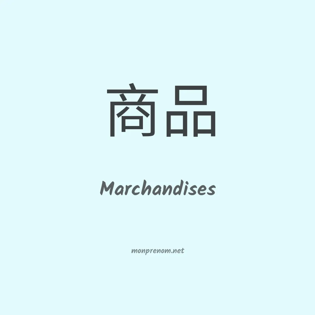 Marchandises en chinois