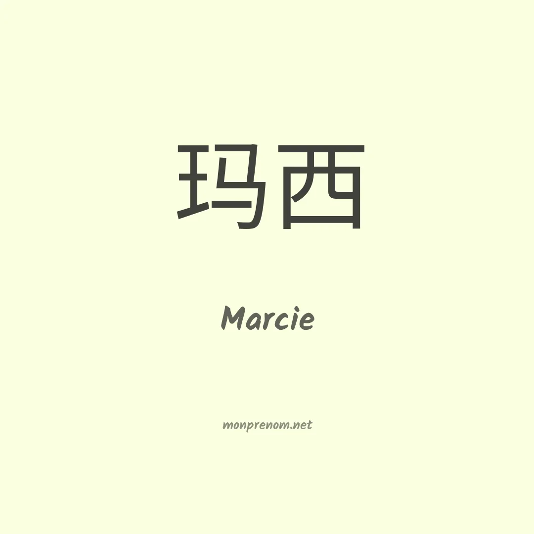 Marcie en chinois