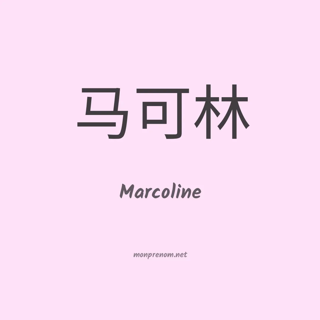 Marcoline en chinois