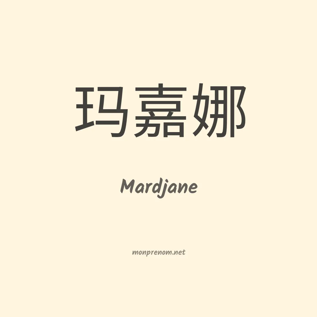 Mardjane en chinois