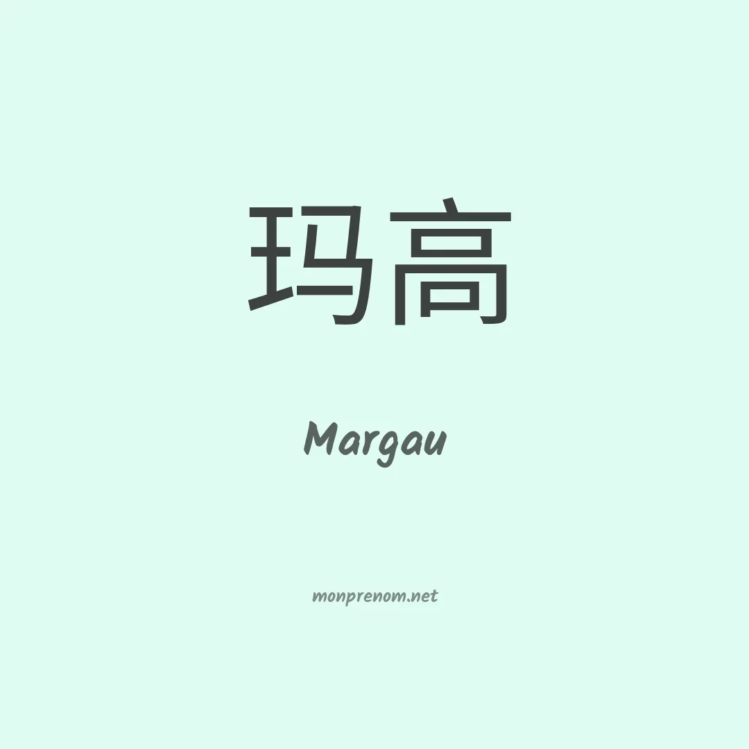 Margau en chinois
