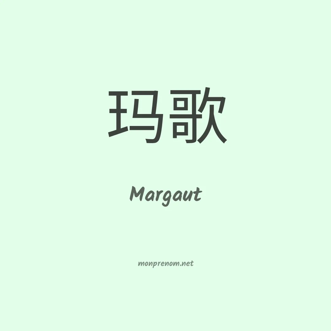 Margaut en chinois