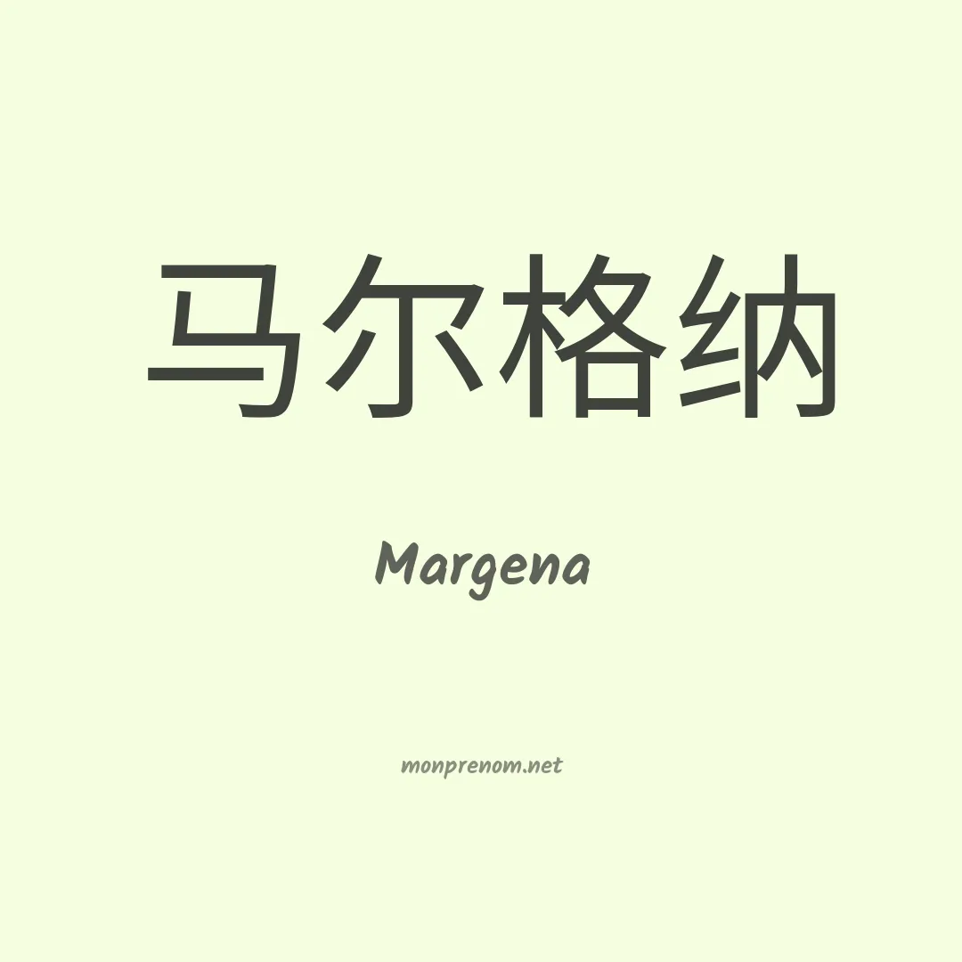 Margena en chinois