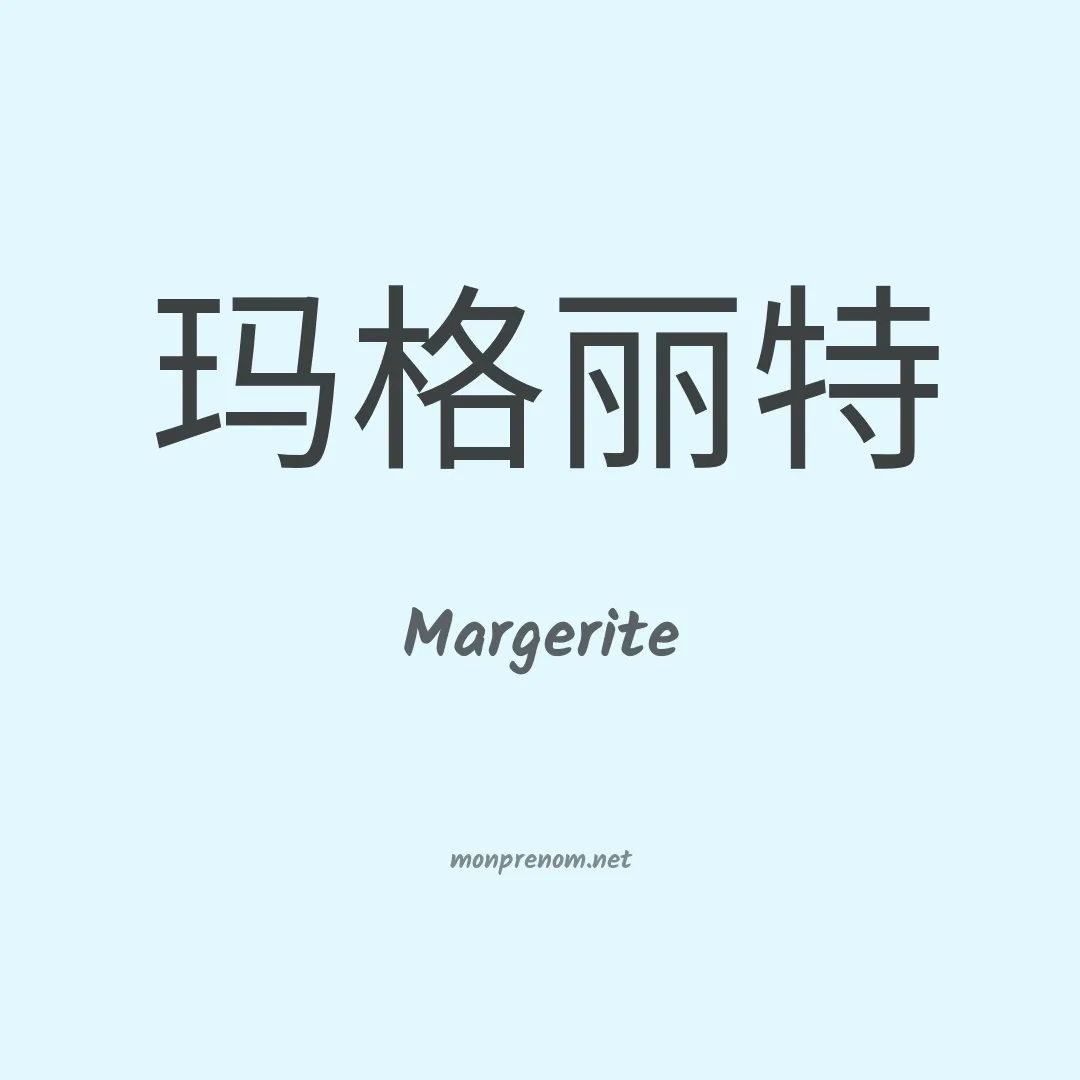 Margerite en chinois