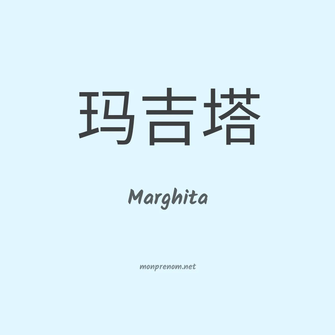 Marghita en chinois