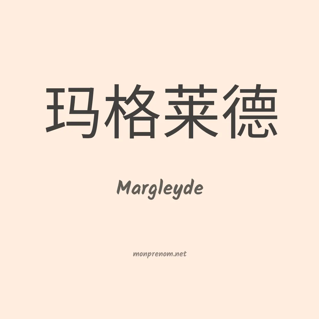 Margleyde en chinois
