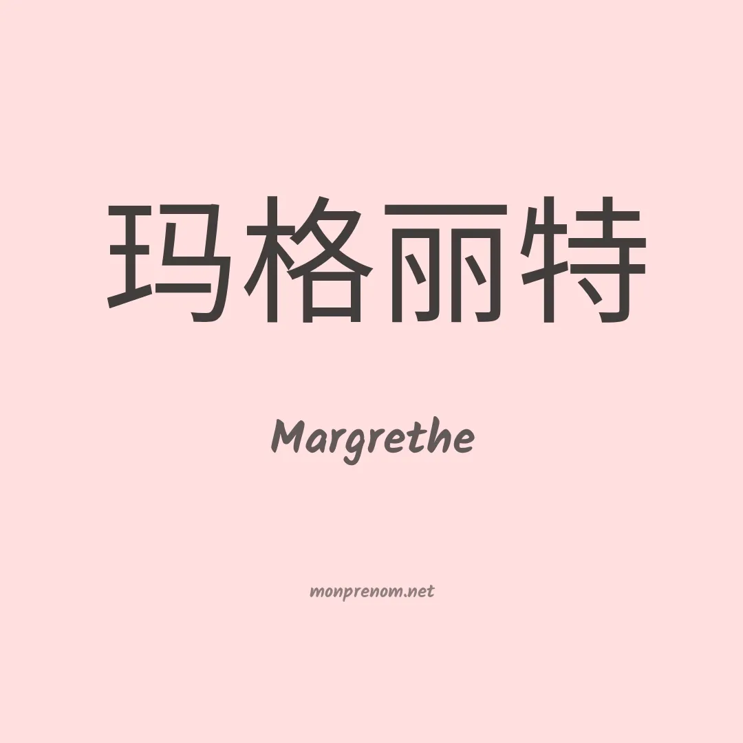 Margrethe en chinois