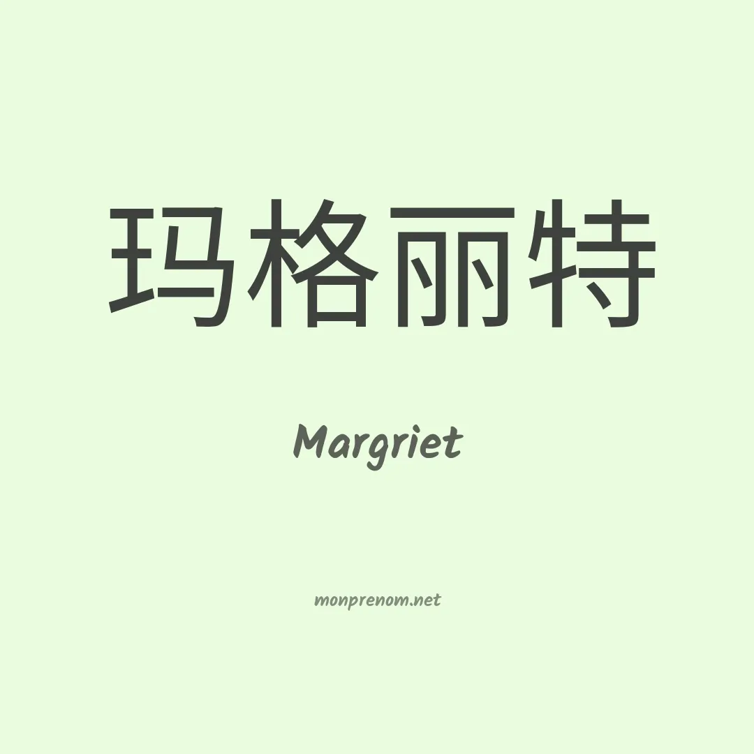 Margriet en chinois