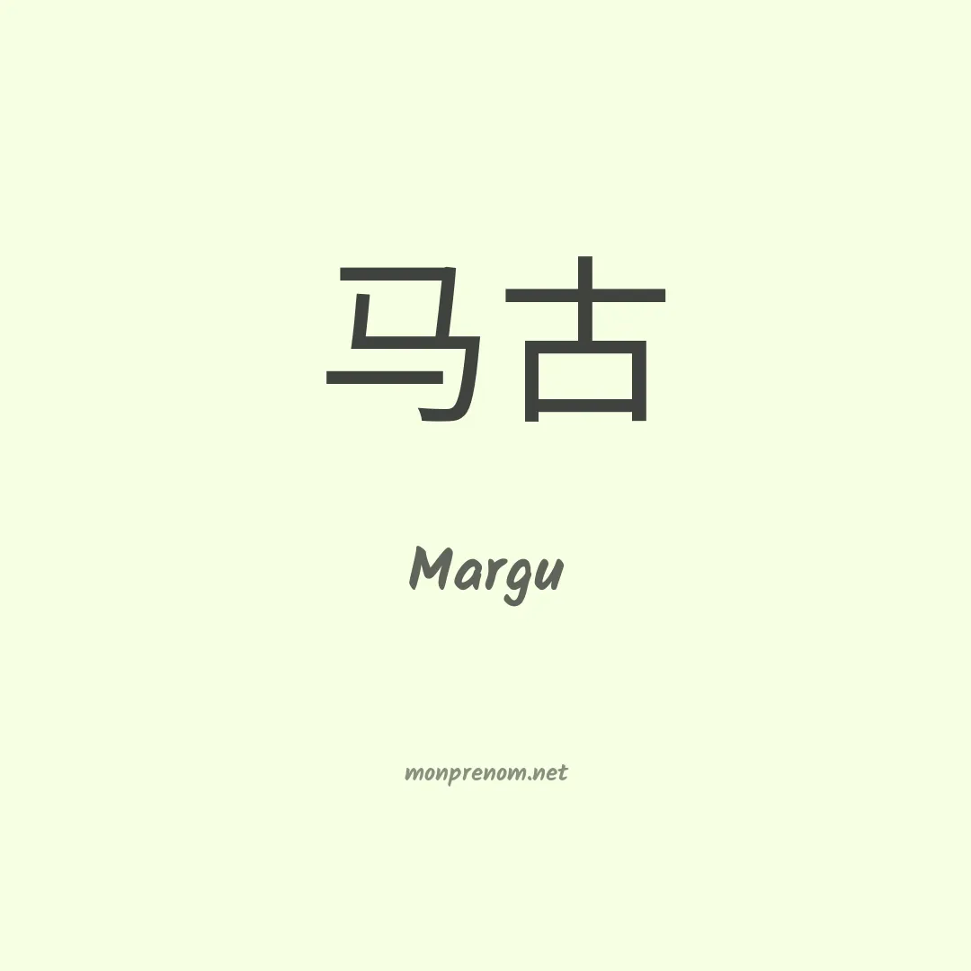 Margu en chinois