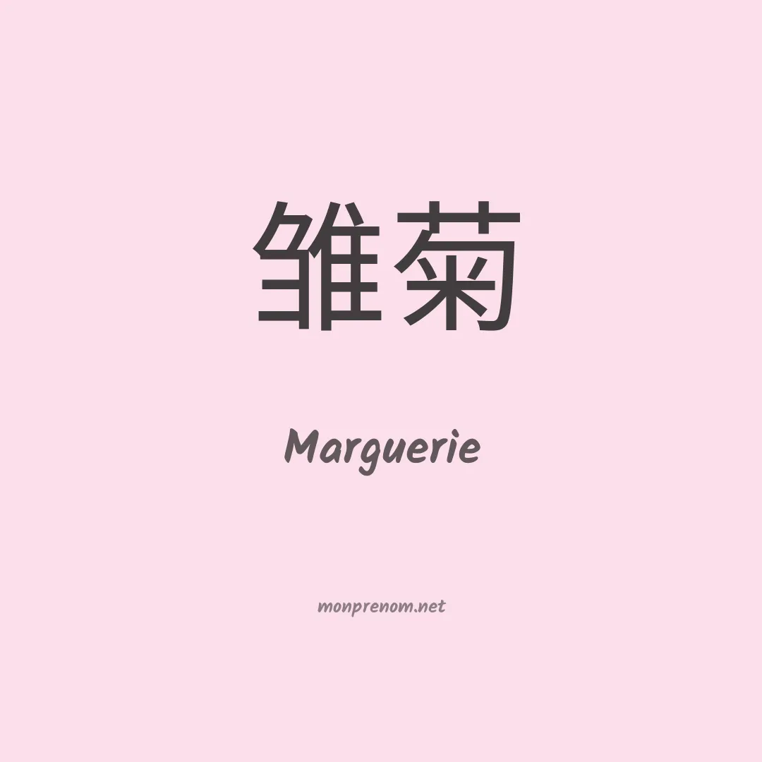 Marguerie en chinois