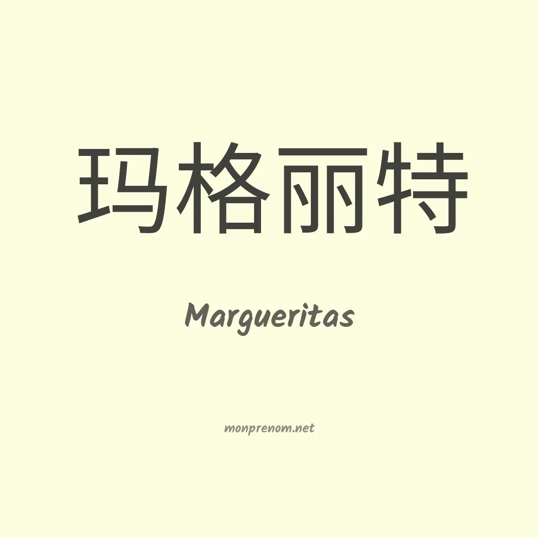 Margueritas en chinois