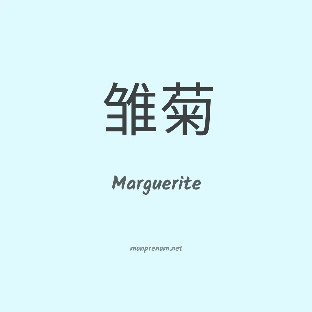 Marguerite en chinois