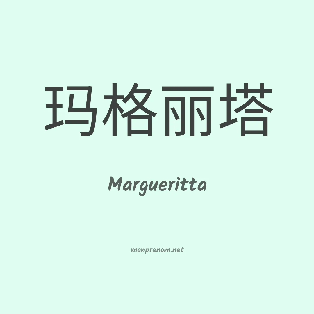 Margueritta en chinois