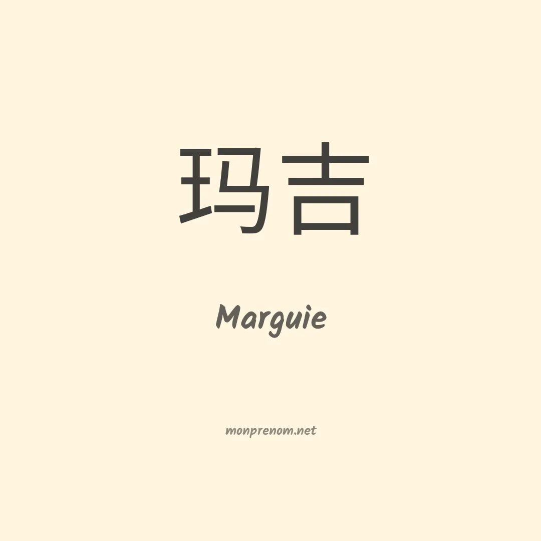 Marguie en chinois