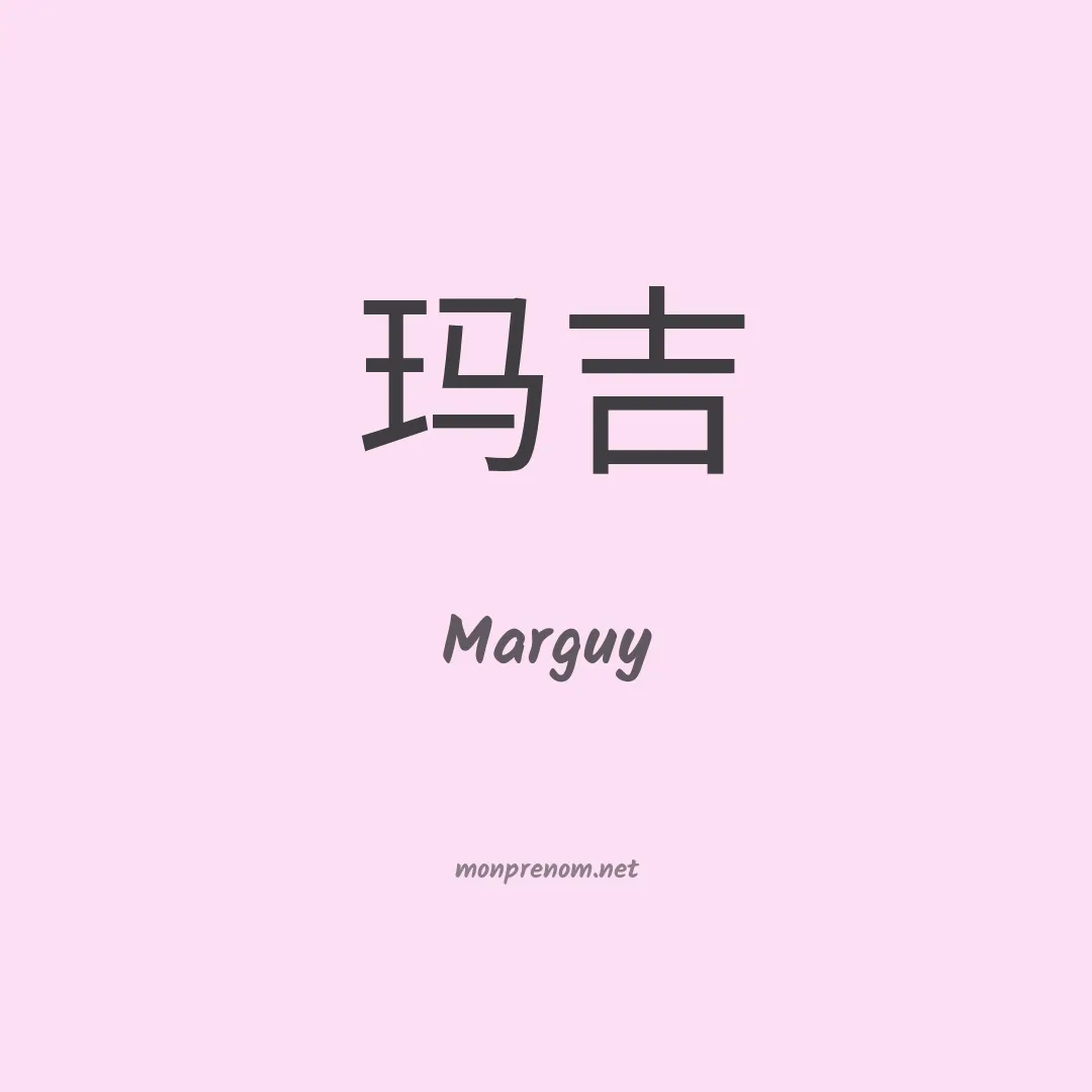 Marguy en chinois