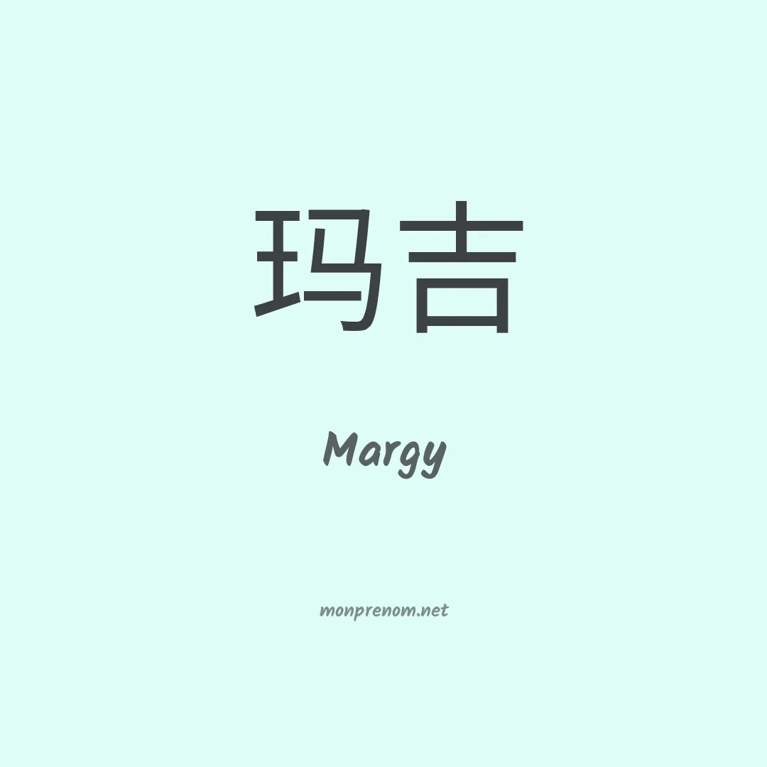 Margy en chinois