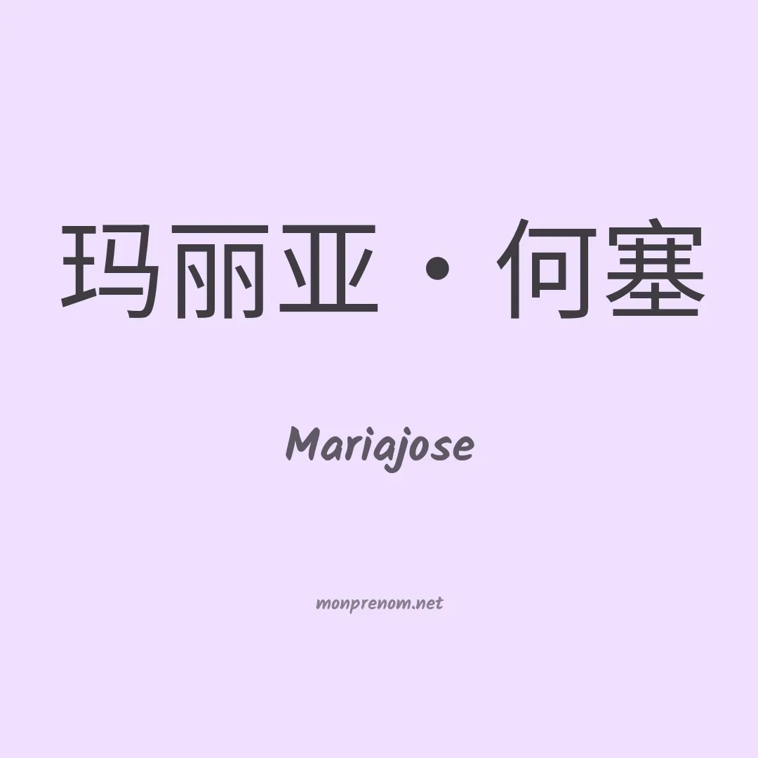 Mariajose en chinois