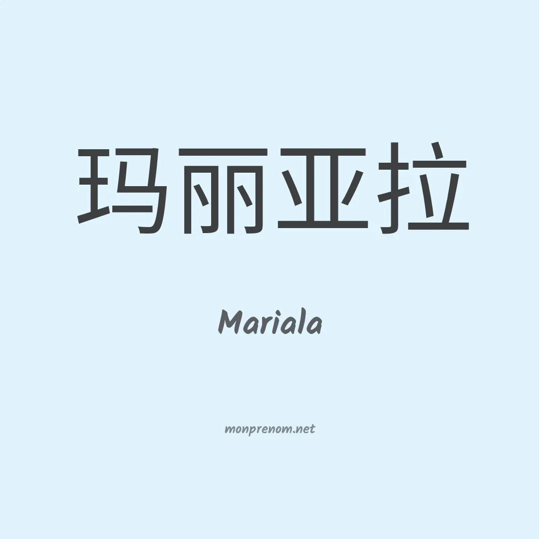 Mariala en chinois
