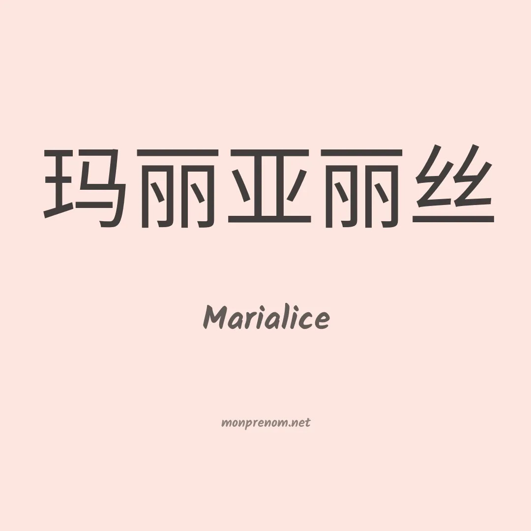 Marialice en chinois