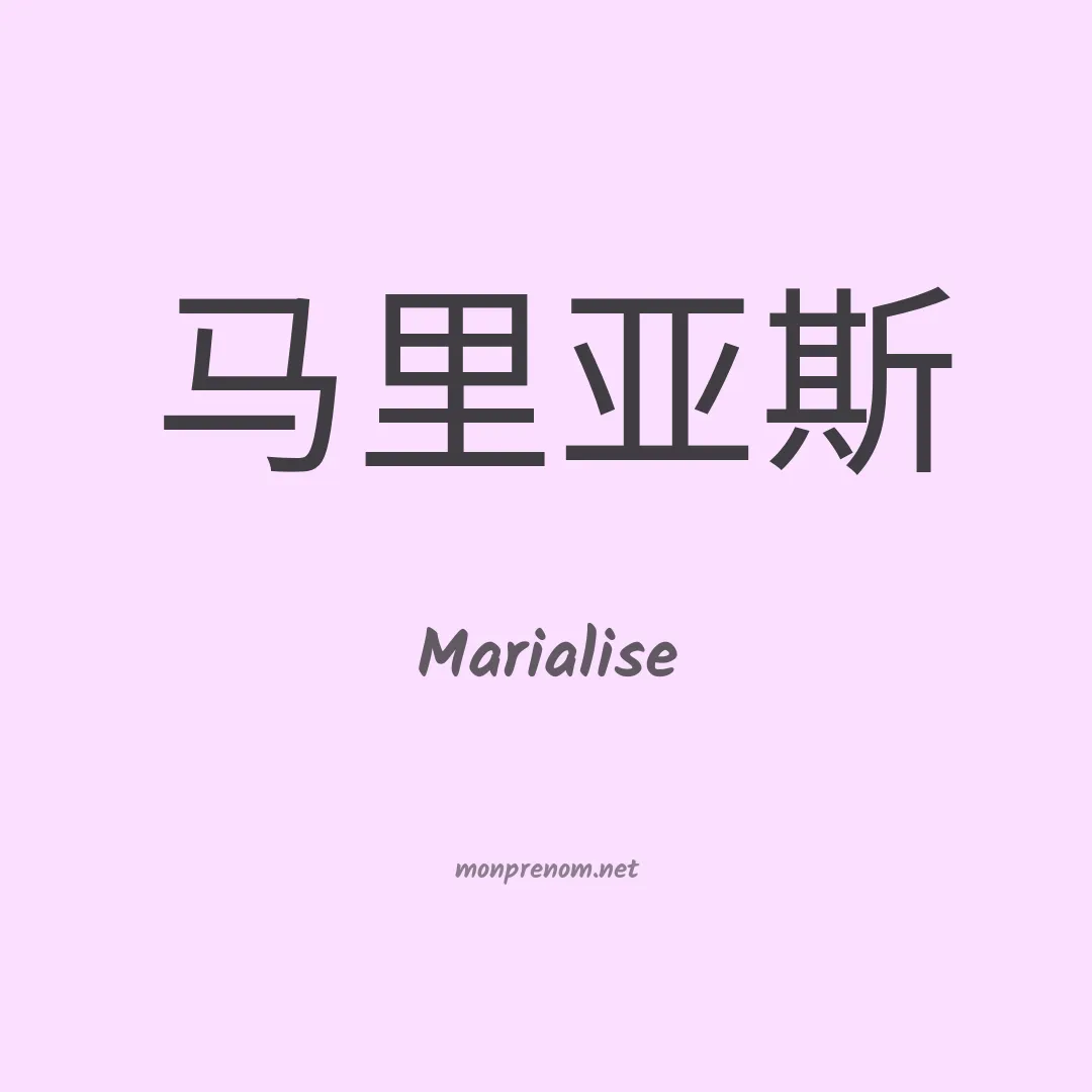 Marialise en chinois