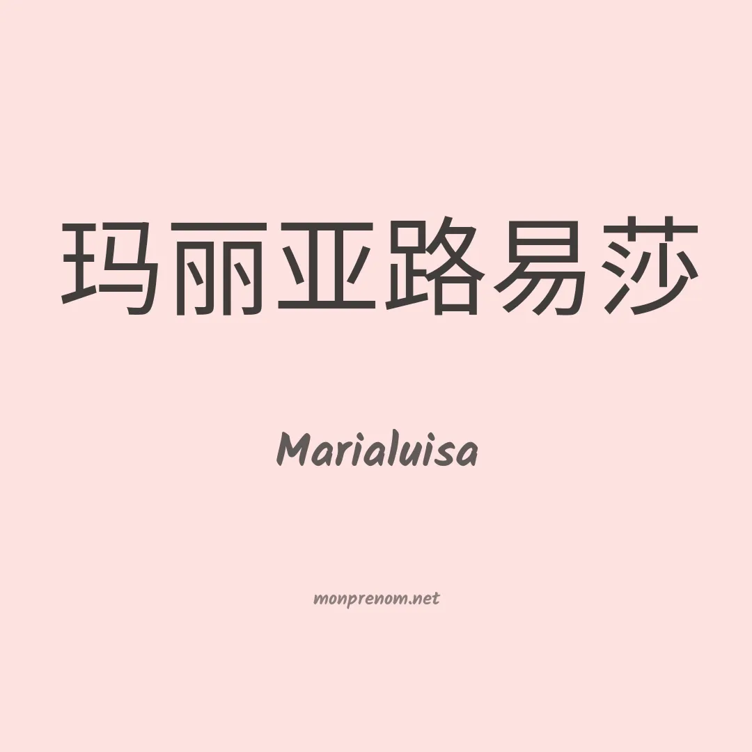 Marialuisa en chinois