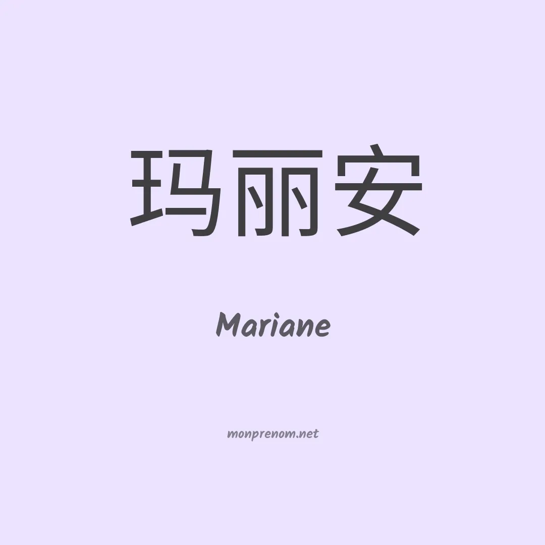 Mariane en chinois