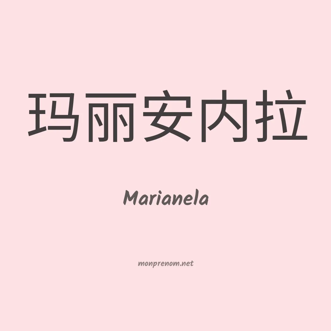 Marianela en chinois