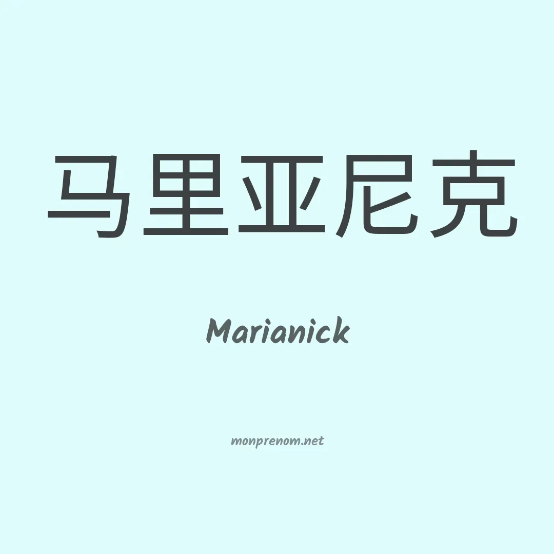 Marianick en chinois
