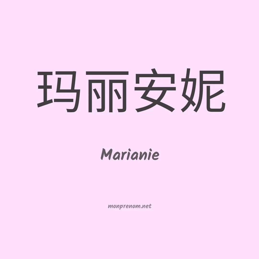 Marianie en chinois