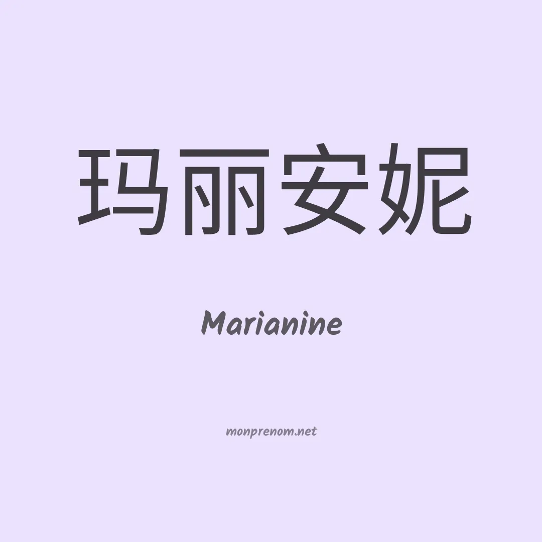 Marianine en chinois